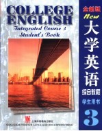 大学英语综合教程 3 学生用书