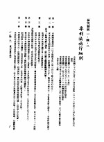 中华民国台湾地区企业经营法规 1 第1篇 投资环境 6 研究发展 1-6-2 专利法施行细则
