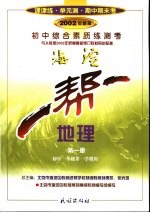 初中综合素质练测考 地理 第1册