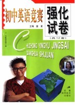 初中英语竞赛强化试卷