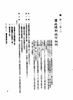 中华民国台湾地区企业经营法规 1 第2篇 生态与资源 5 盐政 2-5-2 盐政条例施行细则