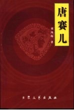 唐赛儿