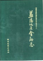 益阳地区金融志