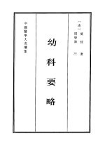 幼科要略