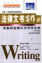 法律文书写作