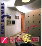 时尚家居 1