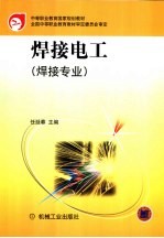 焊接电工