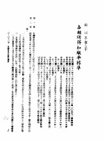中华民国台湾地区企业经营法规 2 第5篇 财务管理 1 租税 5-1-310 各类所得扣缴率标准