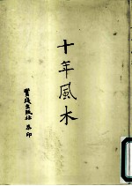 十年风木