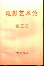 电影艺术论