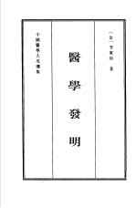 中国医学大成续集 20 通治