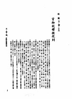中华民国台湾地区企业经营法规 2 第5篇 财务管理 1 租税 5-1-15 货物税稽征规则
