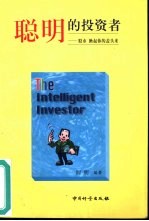聪明的投资者 股市 掀起你的盖头来
