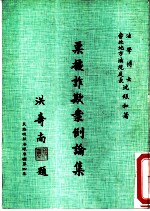 票据诈欺案例论集