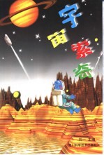 宇宙索奇