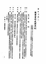 中华民国台湾地区企业经营法规 2 第5篇 财务管理 2 会计 5-2-2 商业会计处理准则