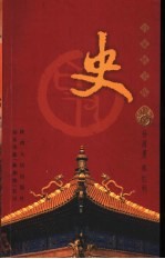 百家姓书库 史