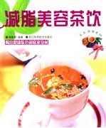减脂美容茶饮 喝出健康肤色和窈窕身材