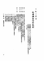 中华民国台湾地区企业经营法规 1 第2篇 生态与资源 2 土地 2-2-4 地价调查估计规则