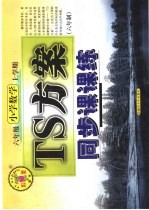 小学数学六年级 上学期