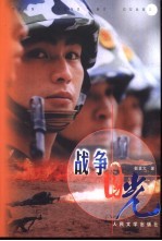 战争目光