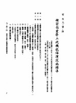 中华民国台湾地区企业经营法规 3 第9篇 后勤管理 1 安全 9-1-4 精密作业劳工视机能保护设施标准