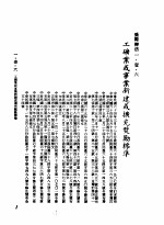 中华民国台湾地区企业经营法规 1 第1篇 投资环境 1 奖励办法 1-1-6 工矿业或事业新建或扩充奖励标准