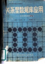 关系型数据库应用 怎样使用DBASEⅢ