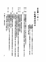 中华民国台湾地区企业经营法规 2 第6篇 生产管理 4 商品检验 6-4-10 冷气机管理办法