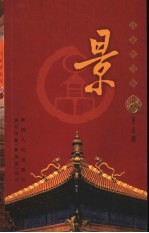 百家姓书库 景