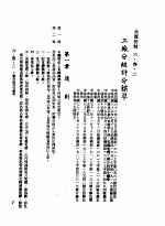中华民国台湾地区企业经营法规 2 第6篇 生产管理 3 品质管制 6-3-2 工厂分级评分标准