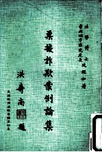 票据诈欺案例论集