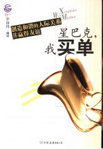 星巴克,我买单 创造和谐的人际关系并赢得友谊