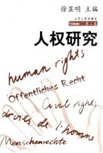 人权研究 第3卷