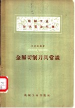 金属切削刀具常识