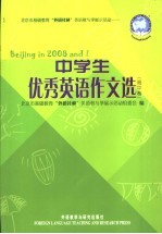 中学生优秀作文选 高中卷