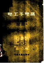 电工与电讯