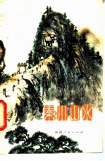 秦川山水