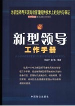 新型领导工作手册