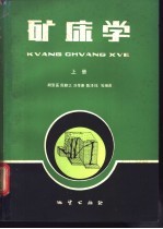 矿床学 上