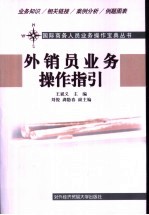 外销员业务操作指引