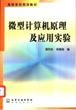 微型计算机原理及应用实验