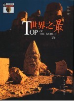 世界之最 彩图版