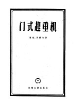 门式起重机