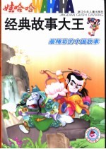 最精彩的中国故事