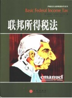 联邦所得税法