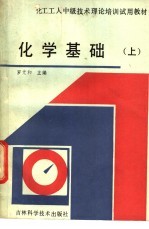 化学基础 上