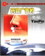 药品广告的奥秘