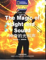 物理科学 神奇的光和声