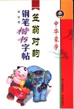笠翁对韵